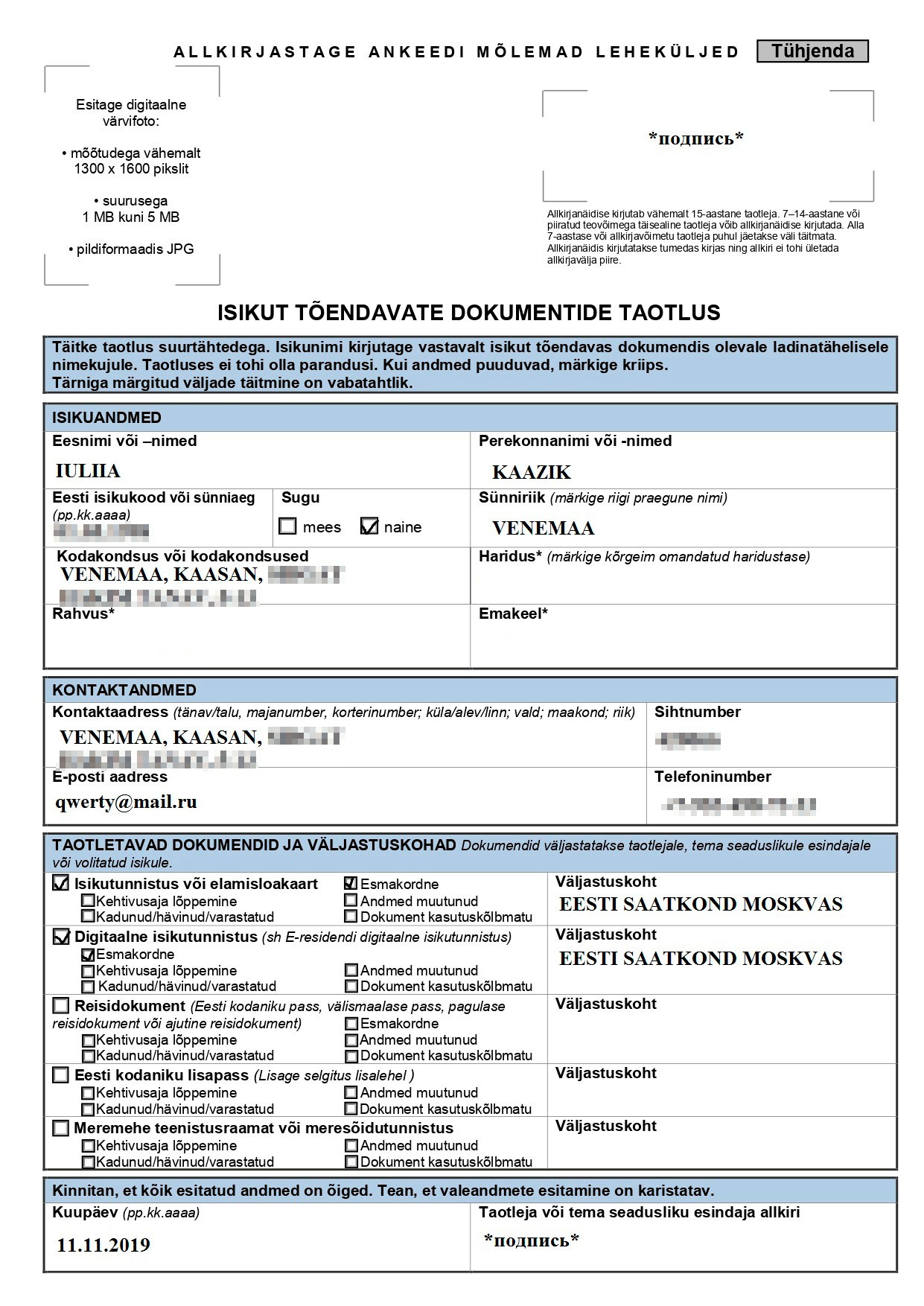 Так выглядит ходатайство. При заполнении можно пользоваться любым переводчиком или опираться на русскоязычную версию. Пункты со звездочкой заполнять необязательно: они нужны для переписи населения