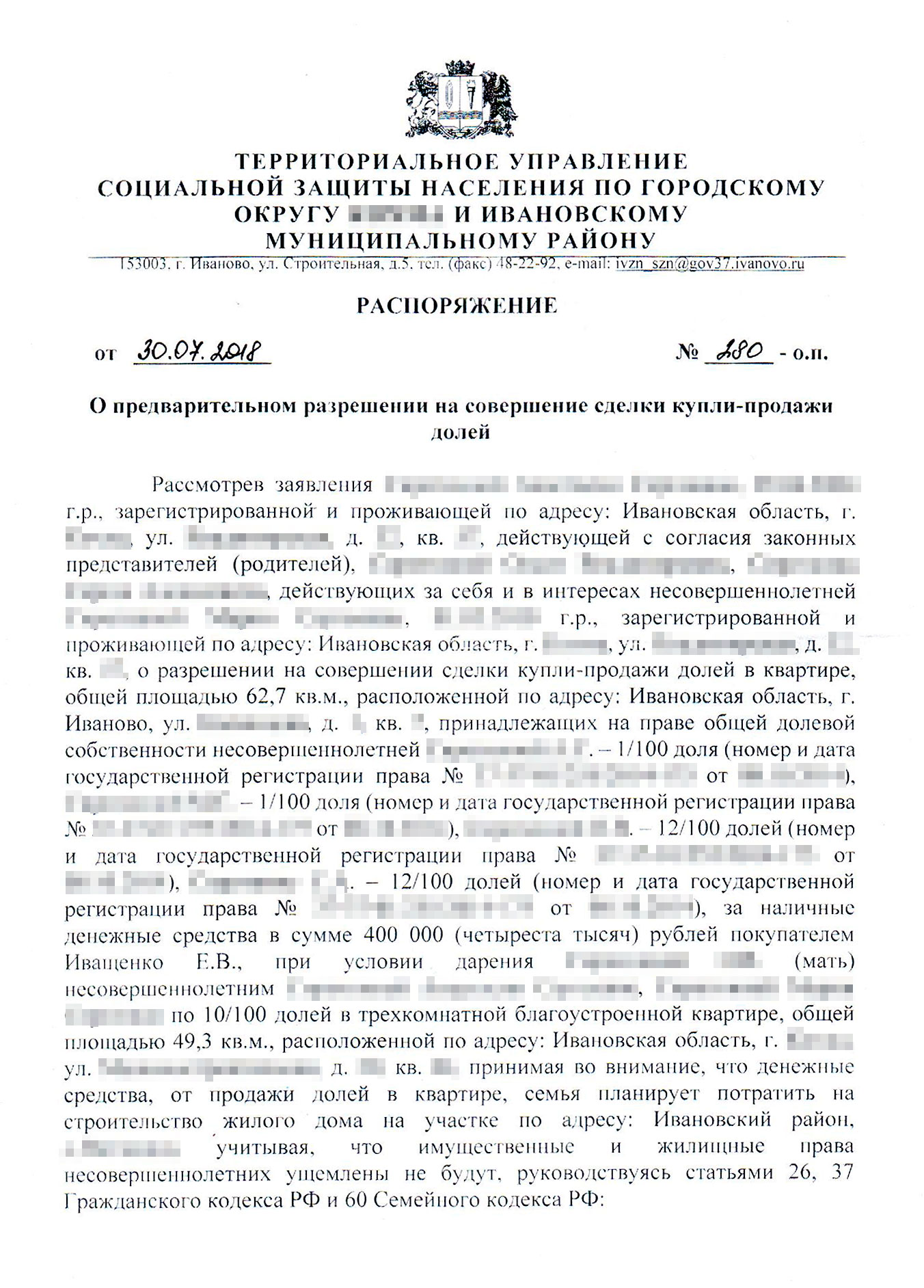 Разрешение опеки. Постановление органов опеки на продажу доли несовершеннолетнего. Постановление о разрешении на продажу доли ребенка. Разрешение опеки на продажу квартиры. Распоряжение органов опеки на продажу квартиры образец.