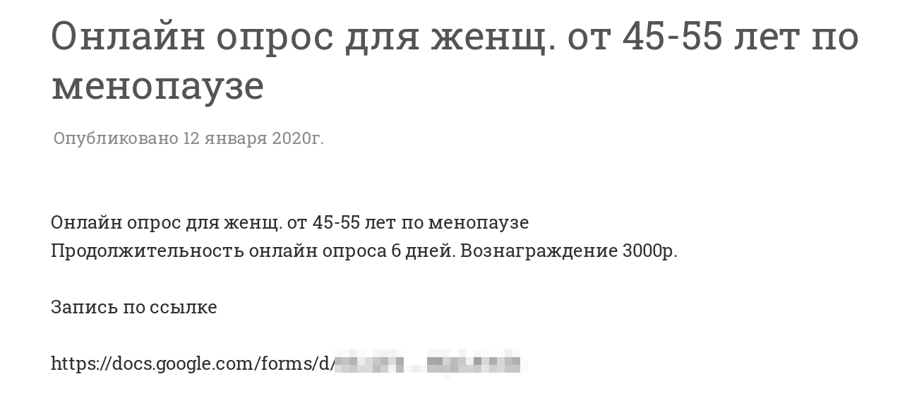 Темы исследований самые разные. Этот онлайн-опрос только для женщин