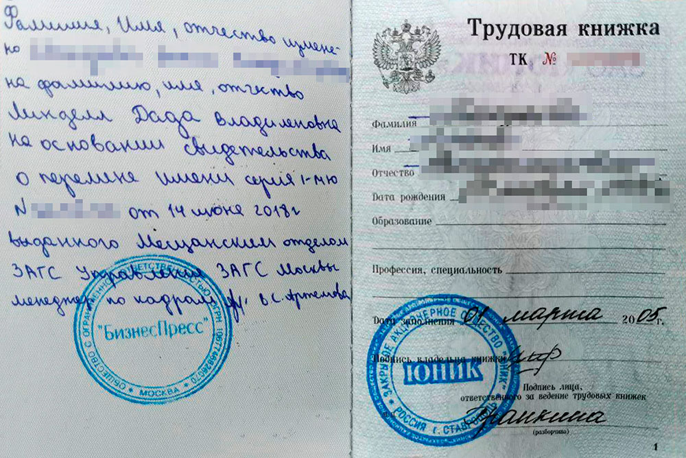 Такую запись сделали в моей трудовой книжке
