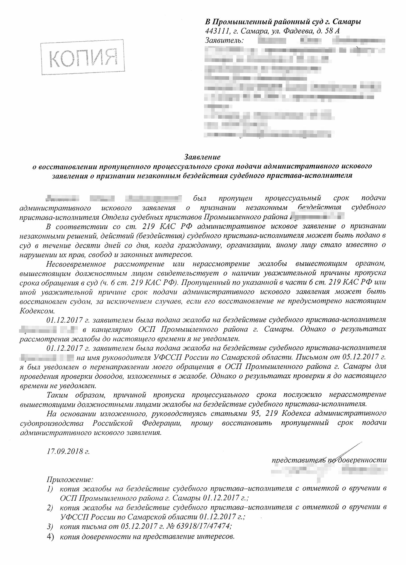 Заявление об обжаловании постановления судебного пристава исполнителя образец