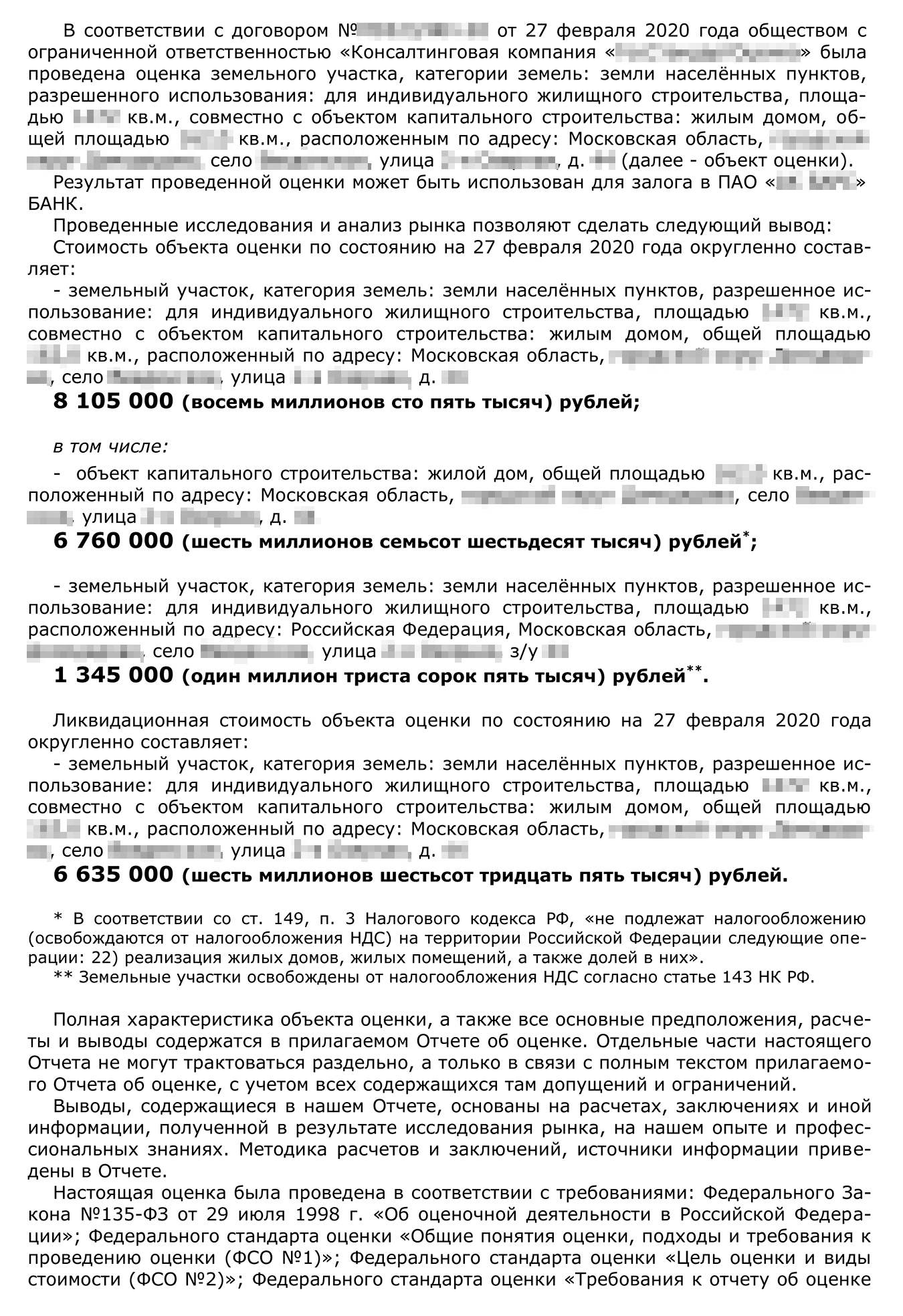Оценочная компания оценила дом в 6,7 млн, а участок — в 1,3 млн
