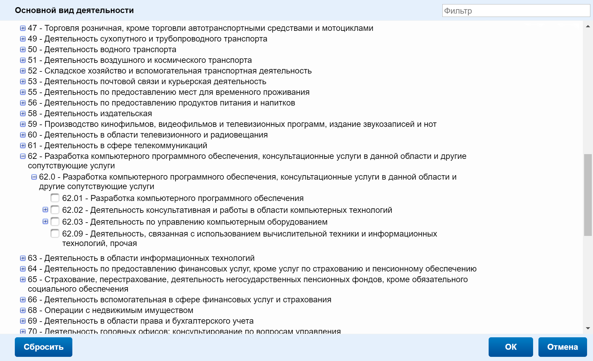 Выбор видов экономической деятельности на сайте налоговой