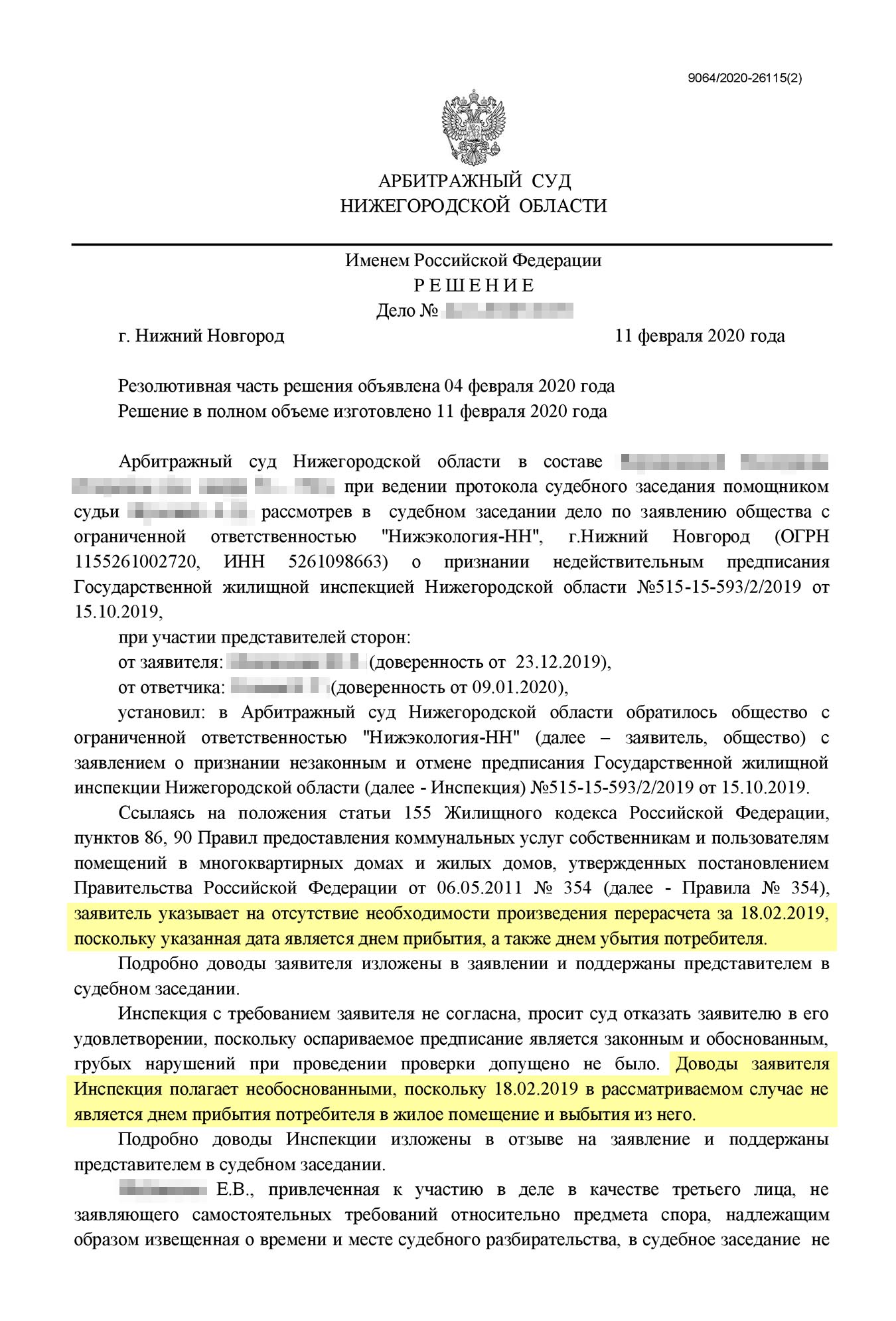 Суд вынес решение в день заседания и сослался в нем на мои заявления и внеплановую проверку, в ходе которой все же нашли ошибки