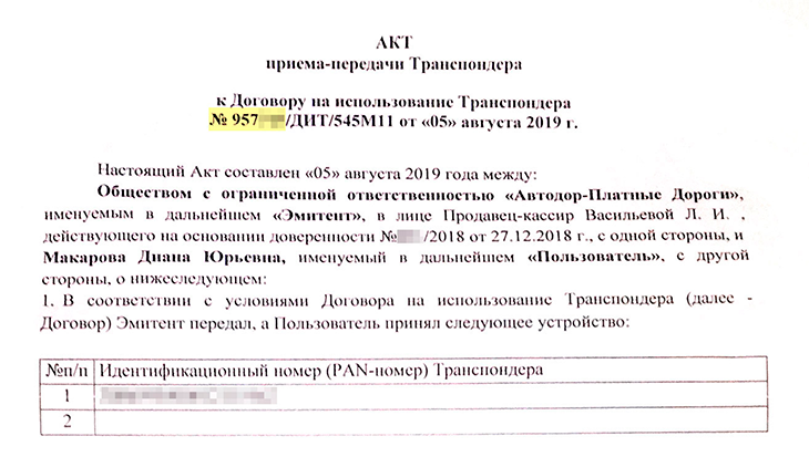 Номер лицевого счета — это цифры до первой косой черты в номере договора