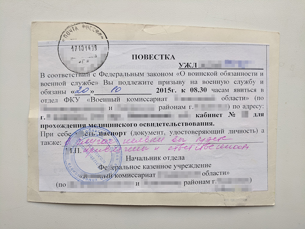 На повестке должны быть серия, номер, печать и подпись военного комиссара. На этой мне даже угрожают розовыми чернилами