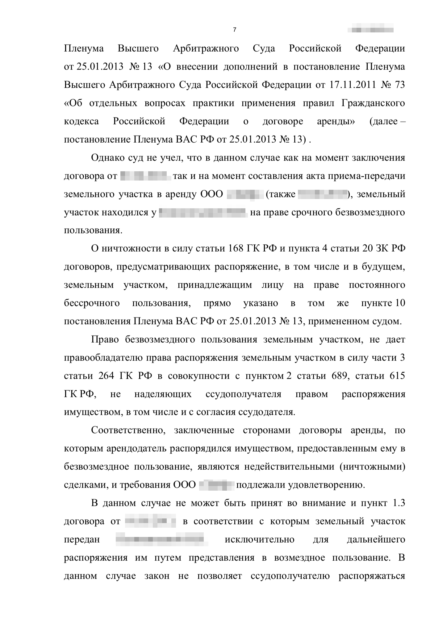 Выводы суда кассационной инстанции о признании договоров аренды земельного участка ничтожными