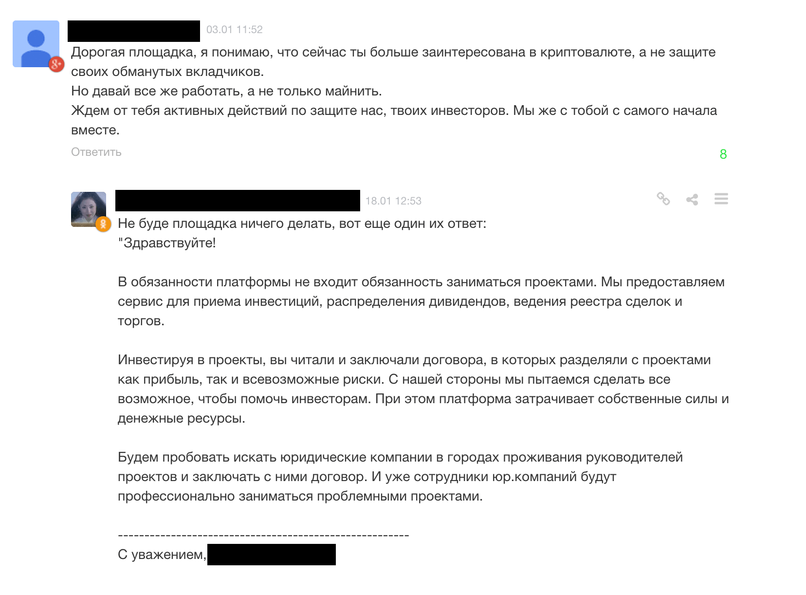 Инвесторы жалуются на то, что площадка отказывается помогать обманутым вкладчикам