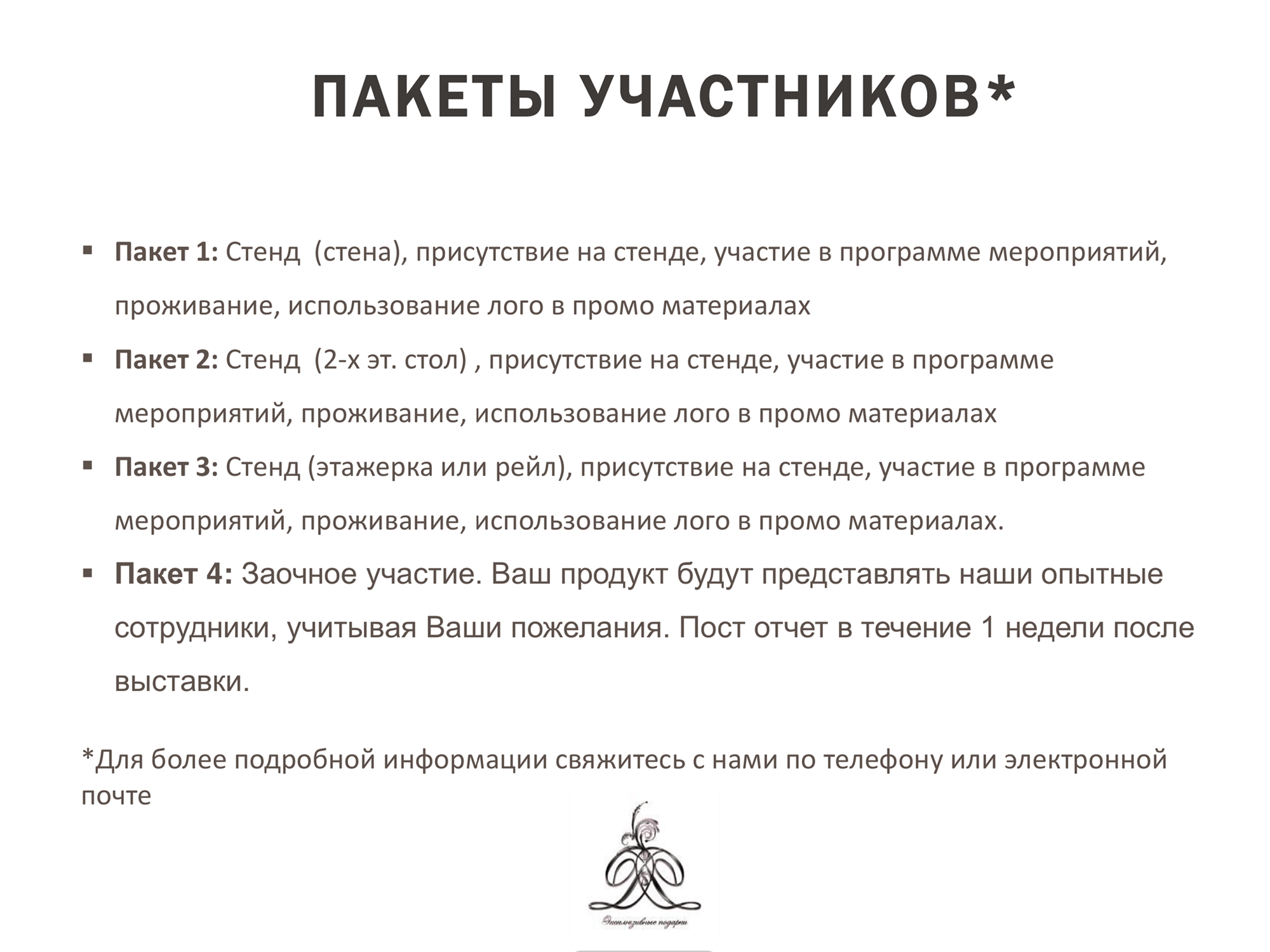 Фрагменты презентации, которую я подготовила для привлечения новых участников на «HEIM+HANDWERK»