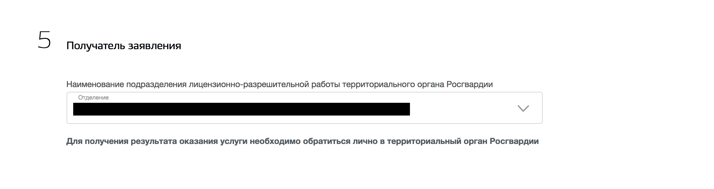 После внесения личных данных необходимо выбрать получателя заявления. Сначала выбираем областное управление, затем переходим к списку районных, а потом выбираем ваш городской ОЛРР. Сайт просит указать сведения об оружии, но это поле можно не заполнять
