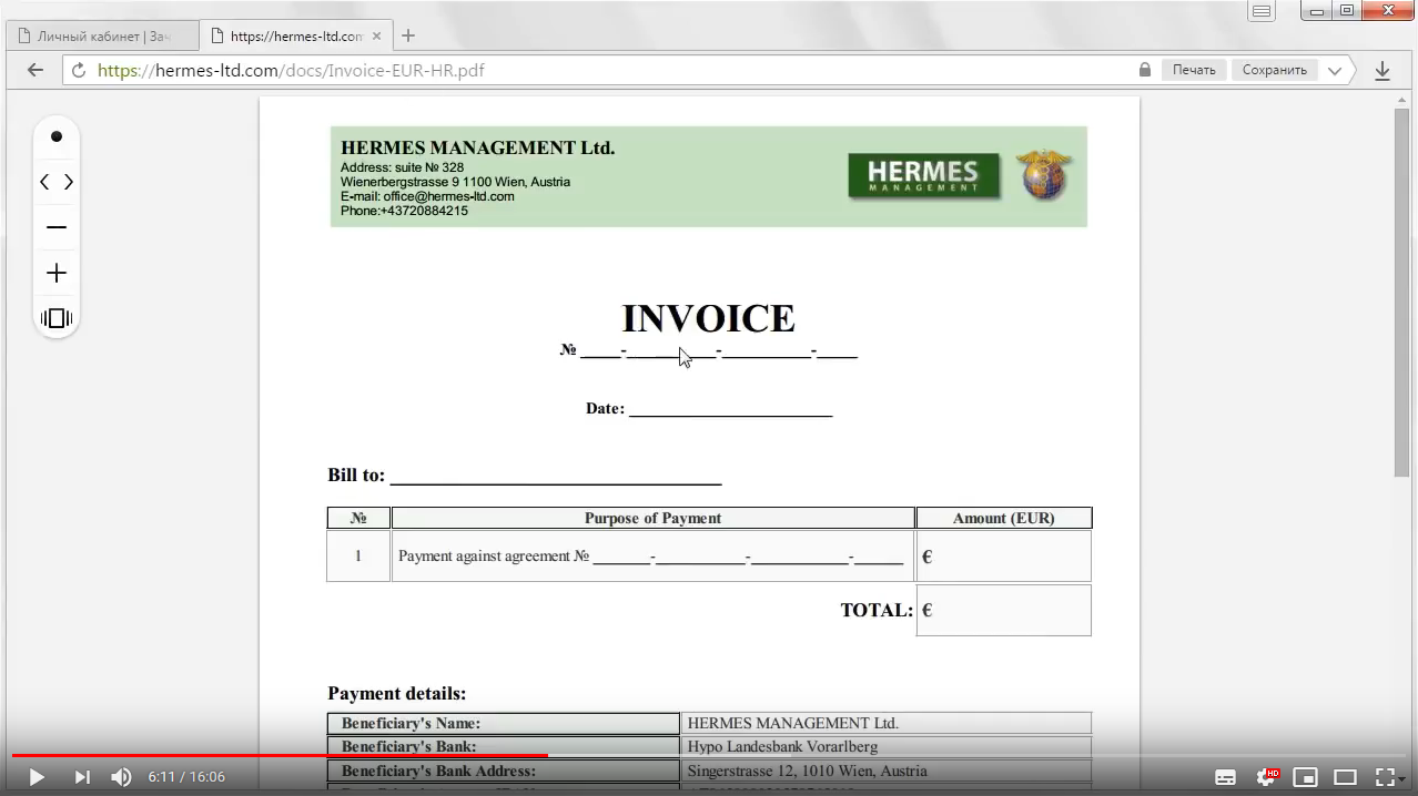 А еще раньше по той же ссылке был документ, где компания называлась Hermes Management Ltd., а не Hermes M LP, адрес у нее был австрийским, реквизиты принадлежали австрийскому же банку