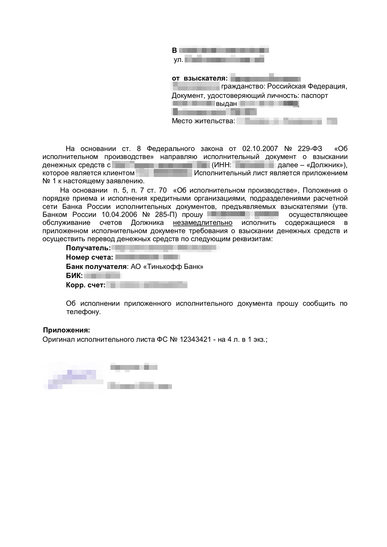 Заявление в банк об исполнении решения суда