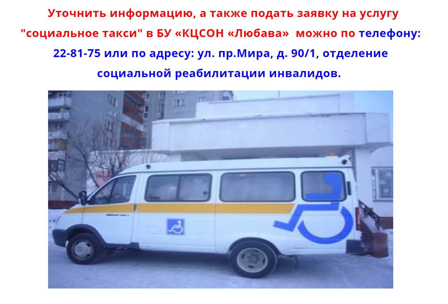 Для ходячих могут подать легковой автомобиль, а для колясочников — микроавтобус, оснащенный подъемником. В нашем регионе совсем лежачих не возят, только если больной может сидеть