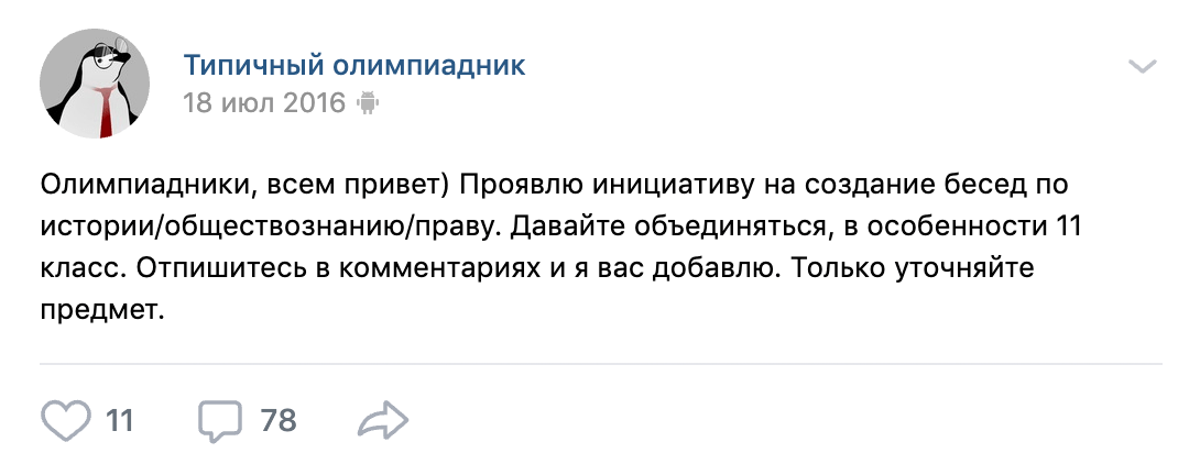 Объявление о создании беседы по истории, обществознанию и праву