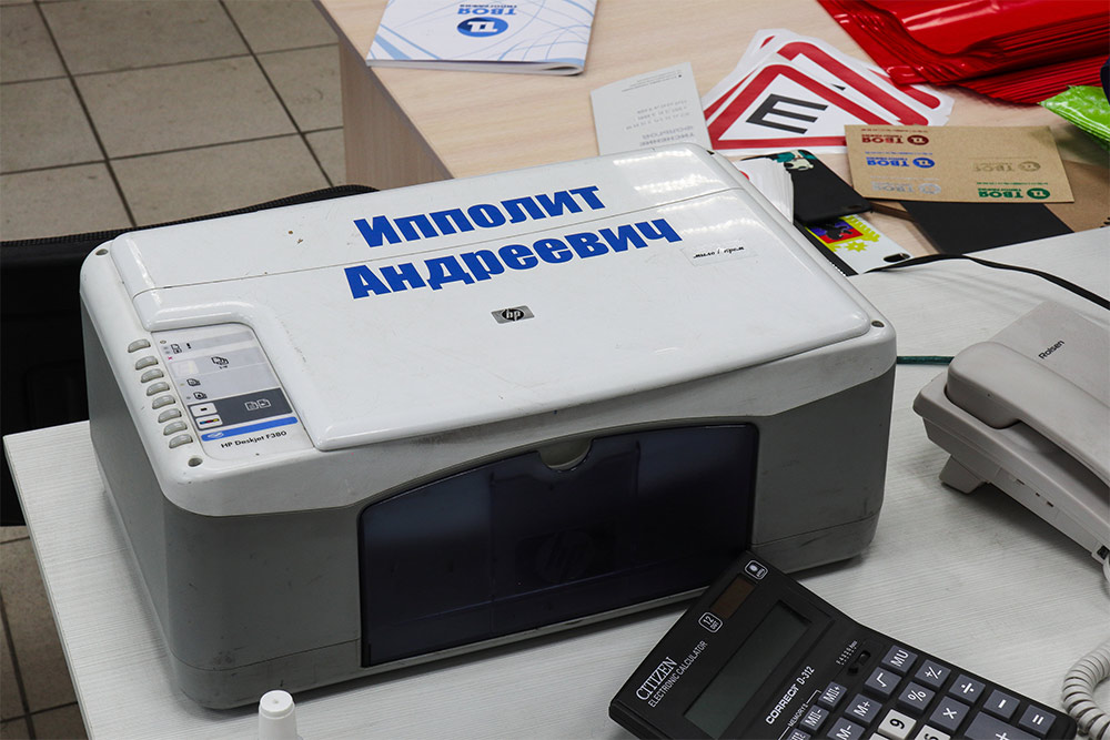 В типографии стараются относиться к технике уважительно. Дизайнеры даже дали принтеру имя