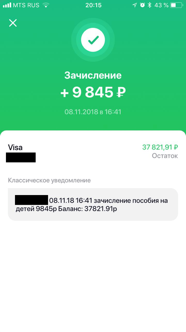 Сразу после этого пришло еще две выплаты за оставшийся срок