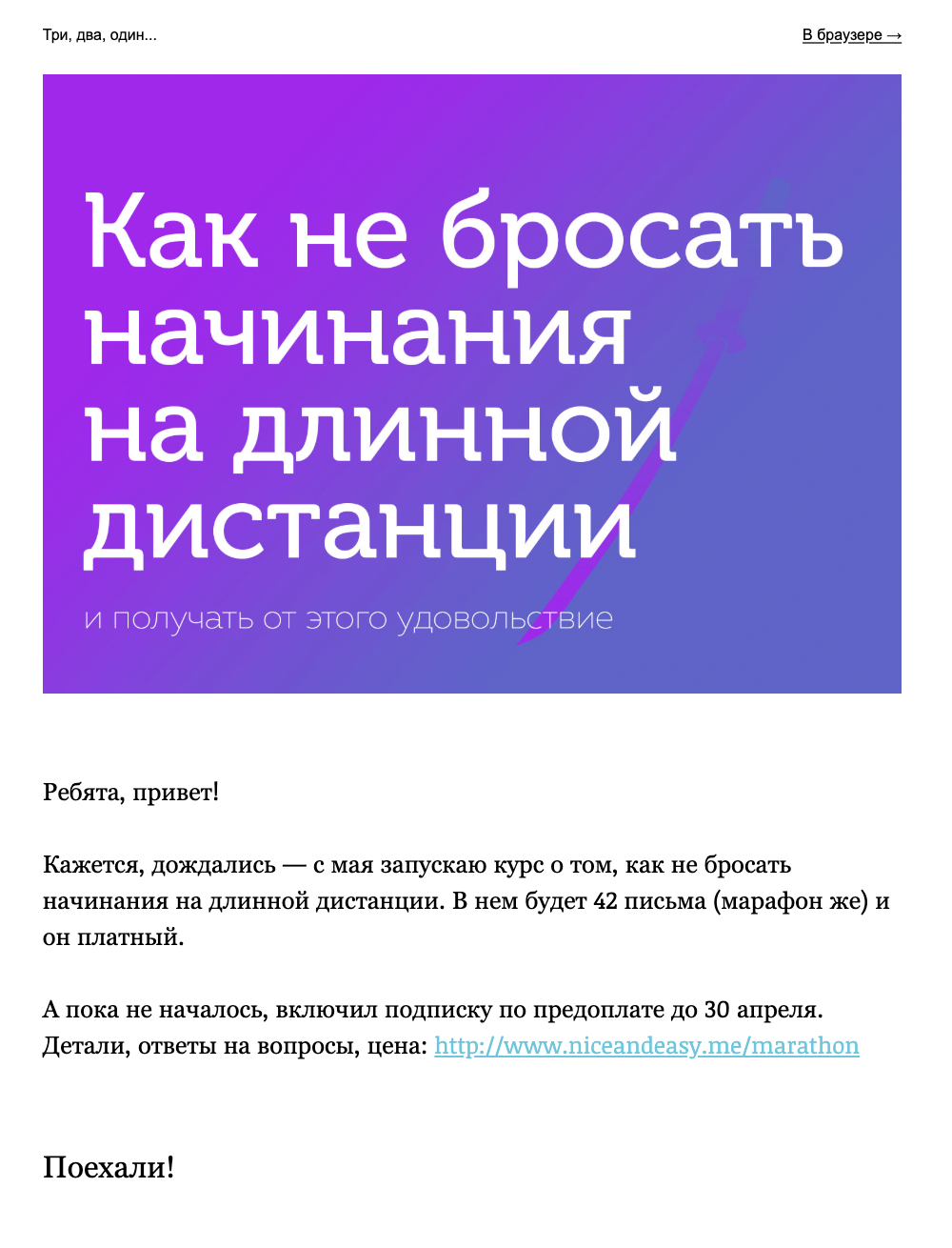 Скриншот письма с первым анонсом