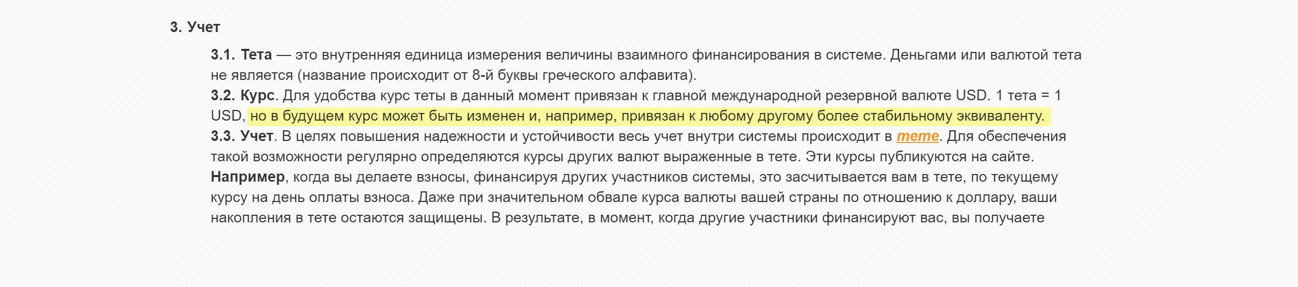 В правилах есть приписка про изменение доллара США на более стабильный эквивалент. Но стабильность — понятие субъективное, а никакие объективные критерии в правилах не прописаны
