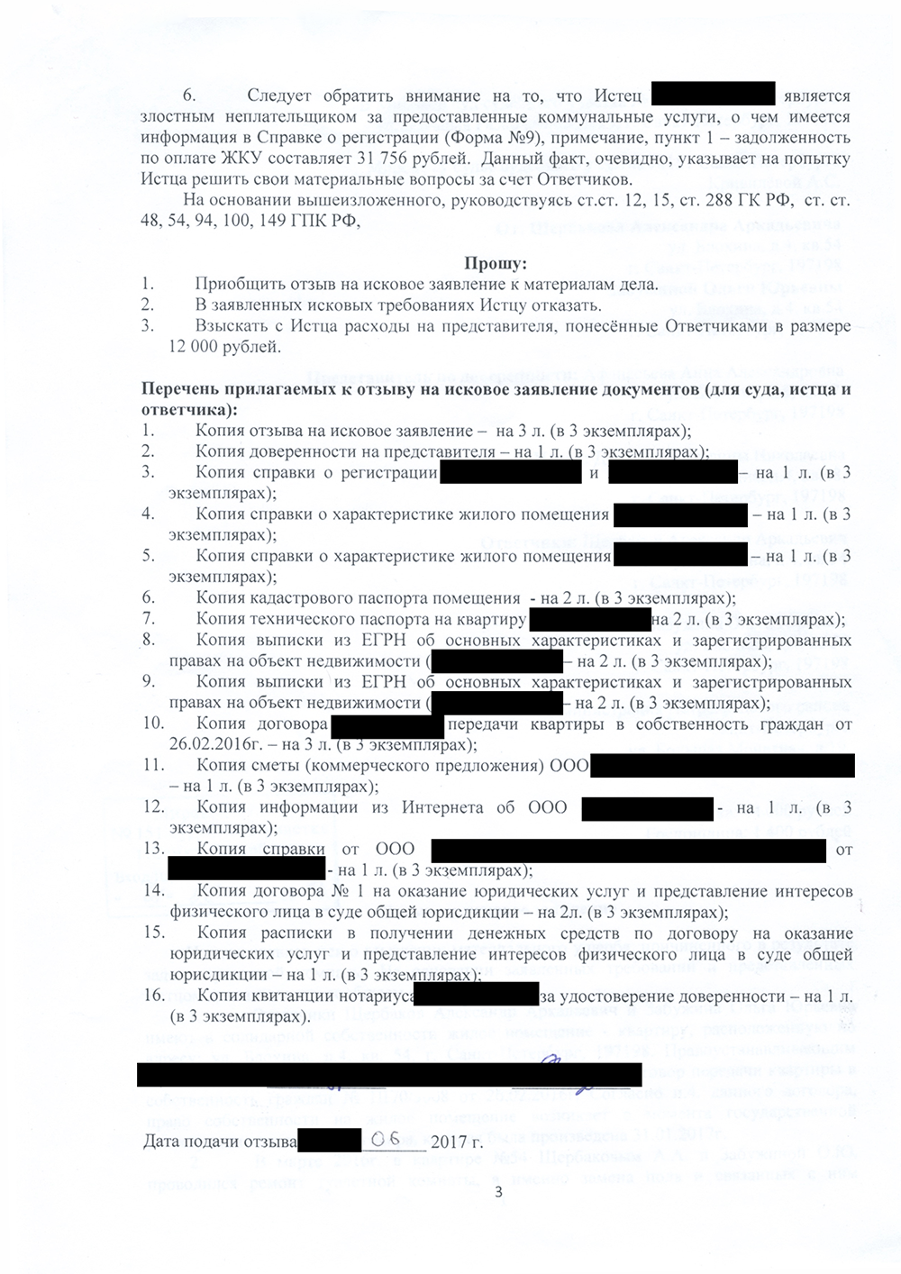 Наш отзыв на исковое заявление
