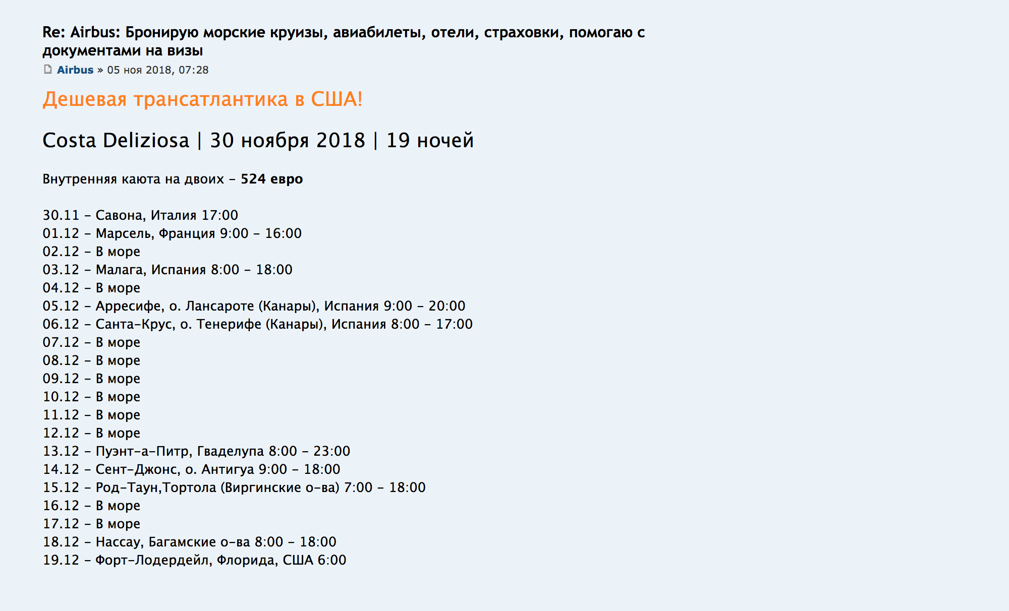 «Перегонный» трансатлантический круиз с Канарами, Карибами и Америкой за 14 € (994 рубля) в сутки