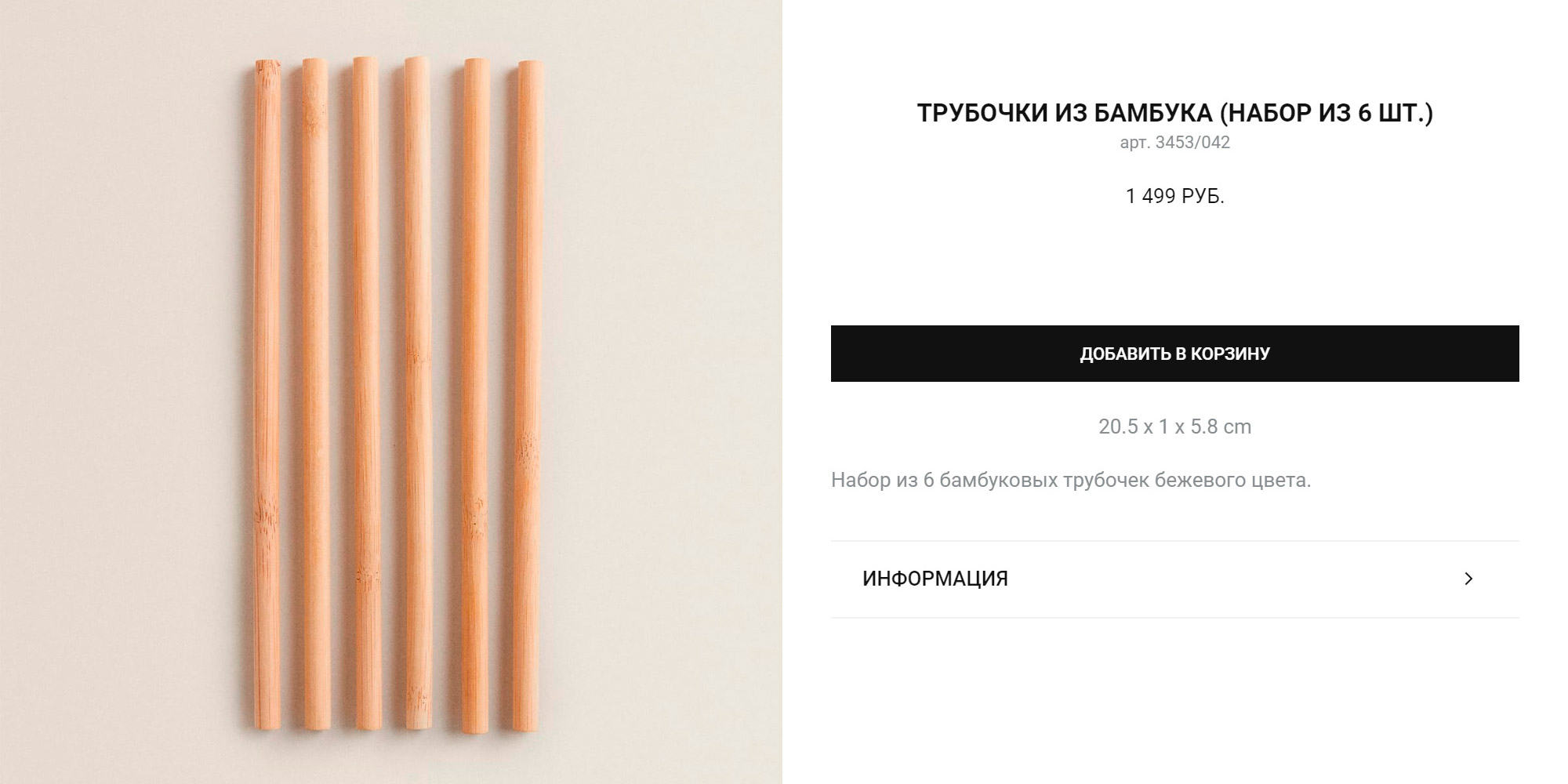 Трубочки из «Зара Хоум» по бешеной цене