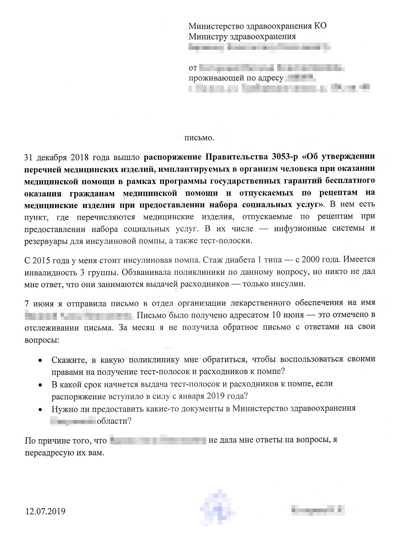 В письме я не стала закапываться в формулировках. Но постаралась указать как можно больше данных