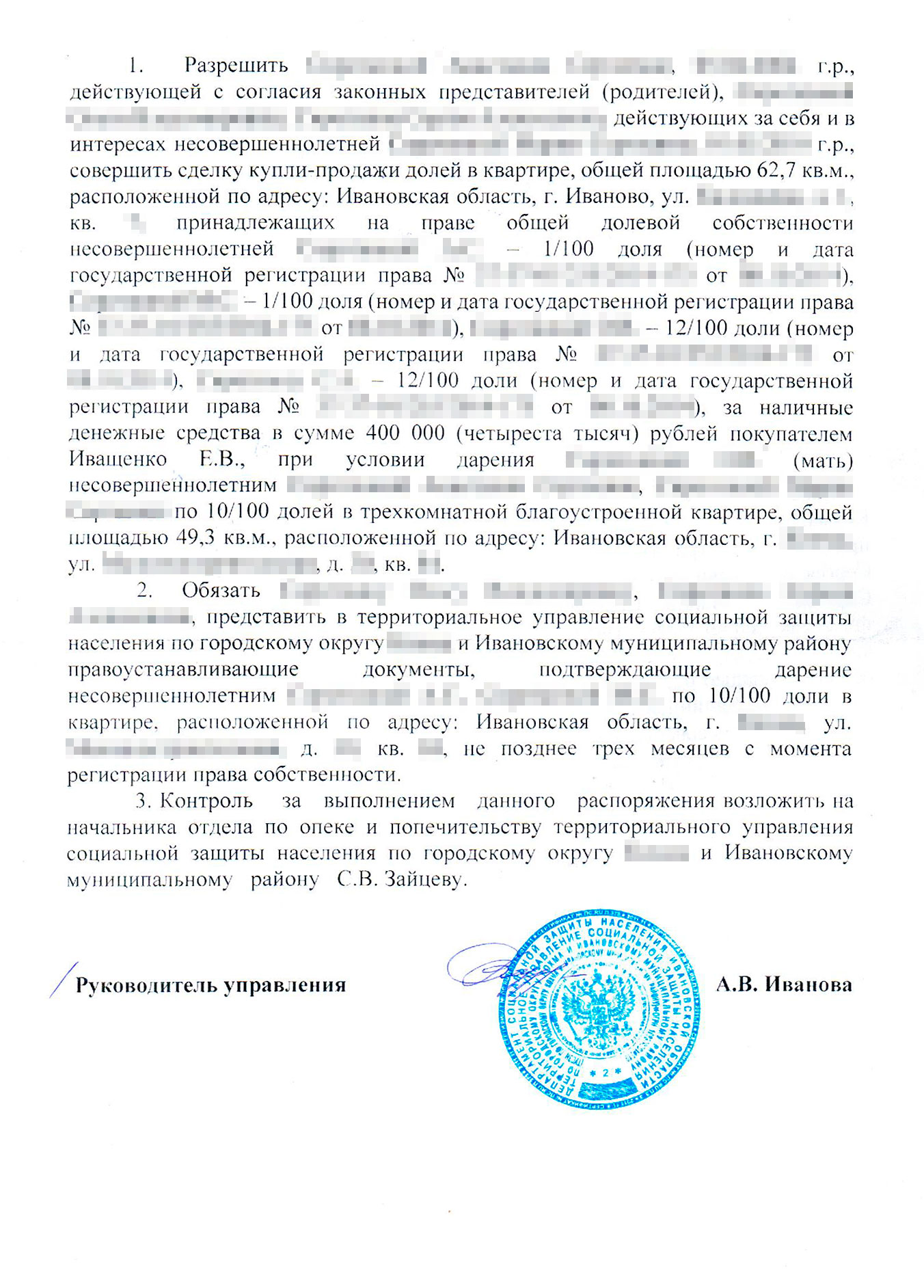 Вот так выглядит разрешение на совершение сделки от опеки. Без него невозможно провести сделку с долями несовершеннолетних