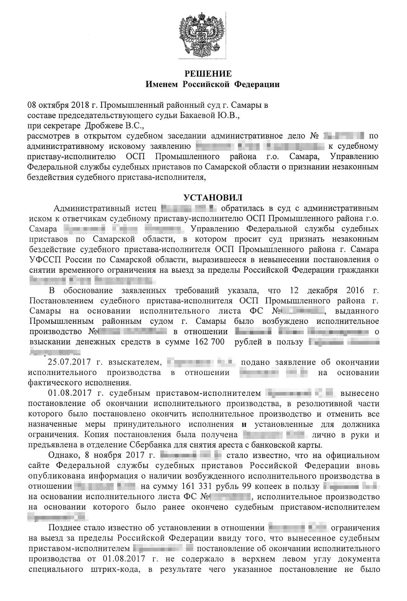 Суд удовлетворил требования административного истца и признал действия пристава незаконными