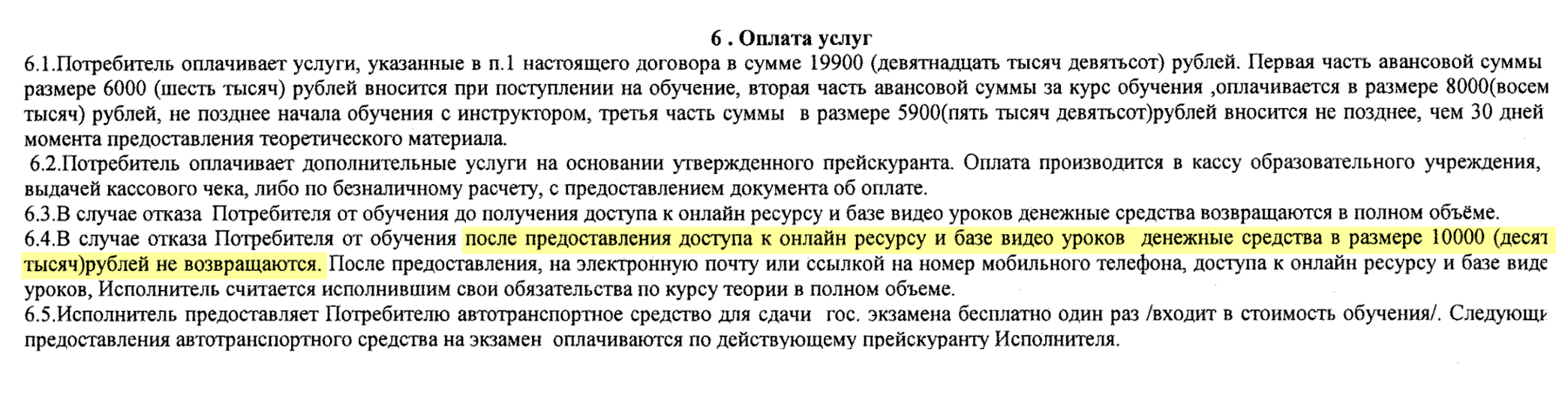 Судя по договору, теоретические уроки школа оценила в 10 000 <span class=ruble>Р</span>