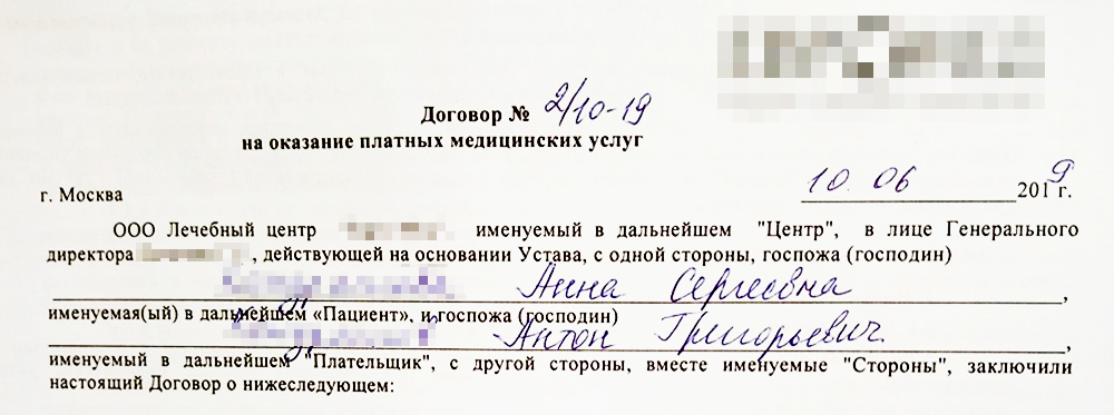 Мои знакомые заранее решили, что вычет оформит муж. И заключили трехсторонний договор: роддом был исполнителем услуги, женщина — пациенткой, а ее муж — плательщиком
