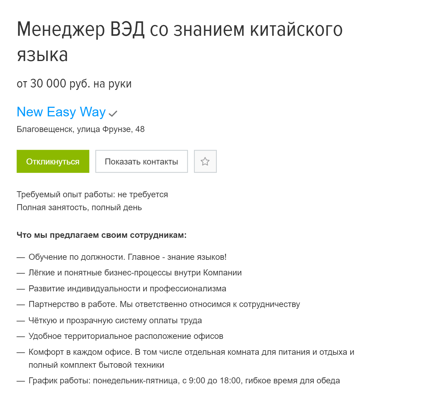 Менеджера по ВЭД со знанием китайского языка ищут в Благовещенске. Оклад от 30 000 <span class=ruble>Р</span> в месяц