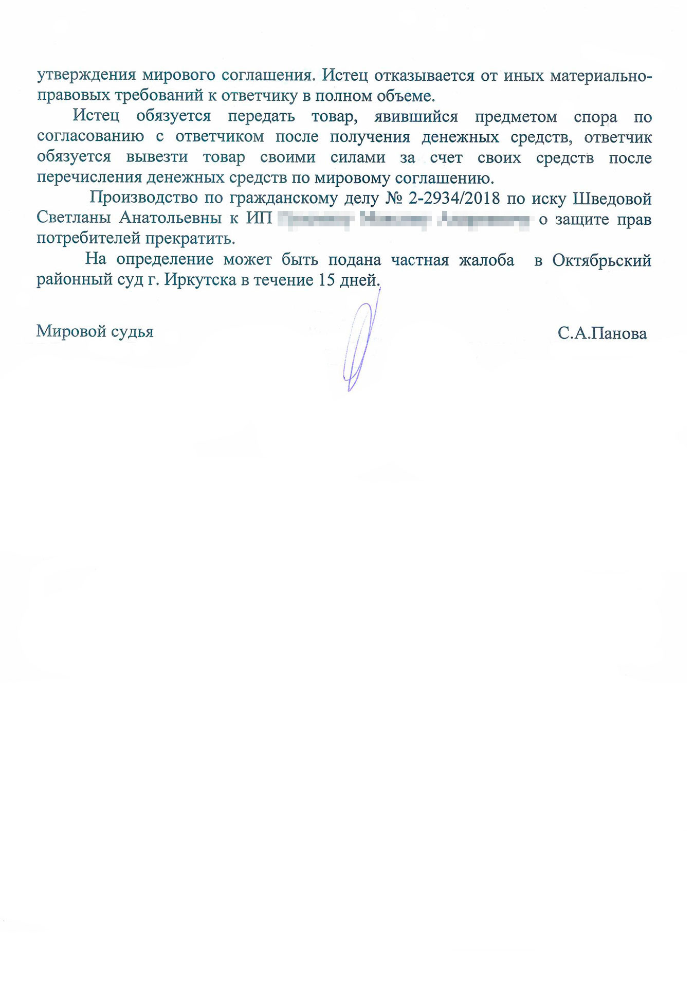Мировое соглашение с магазином мебели суд утвердил в определении