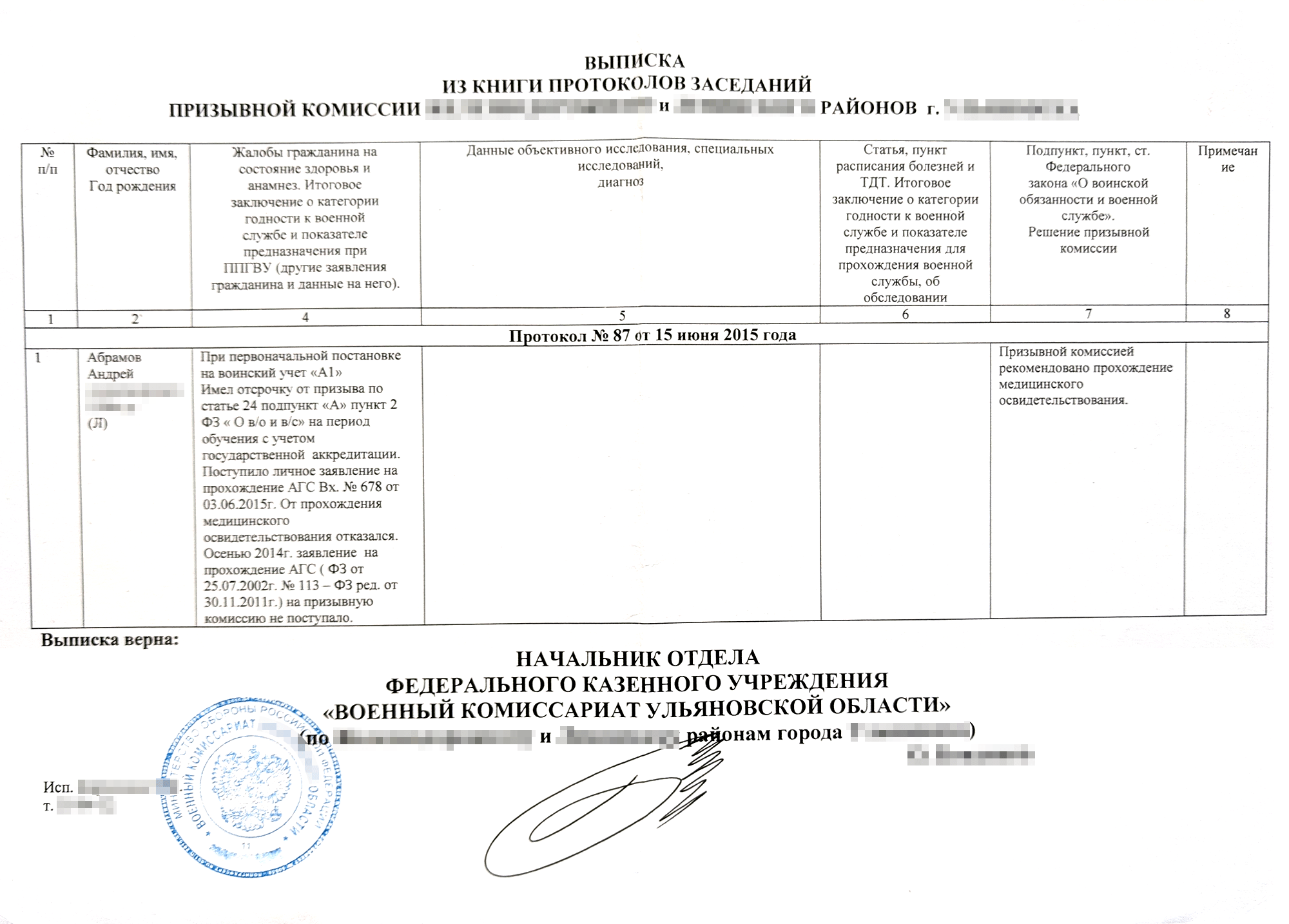 Так выглядит выписка с решением призывной комиссии. В предпоследней колонке фиксируют решение: «Призывной комиссией рекомендовано прохождение медицинского освидетельствования»