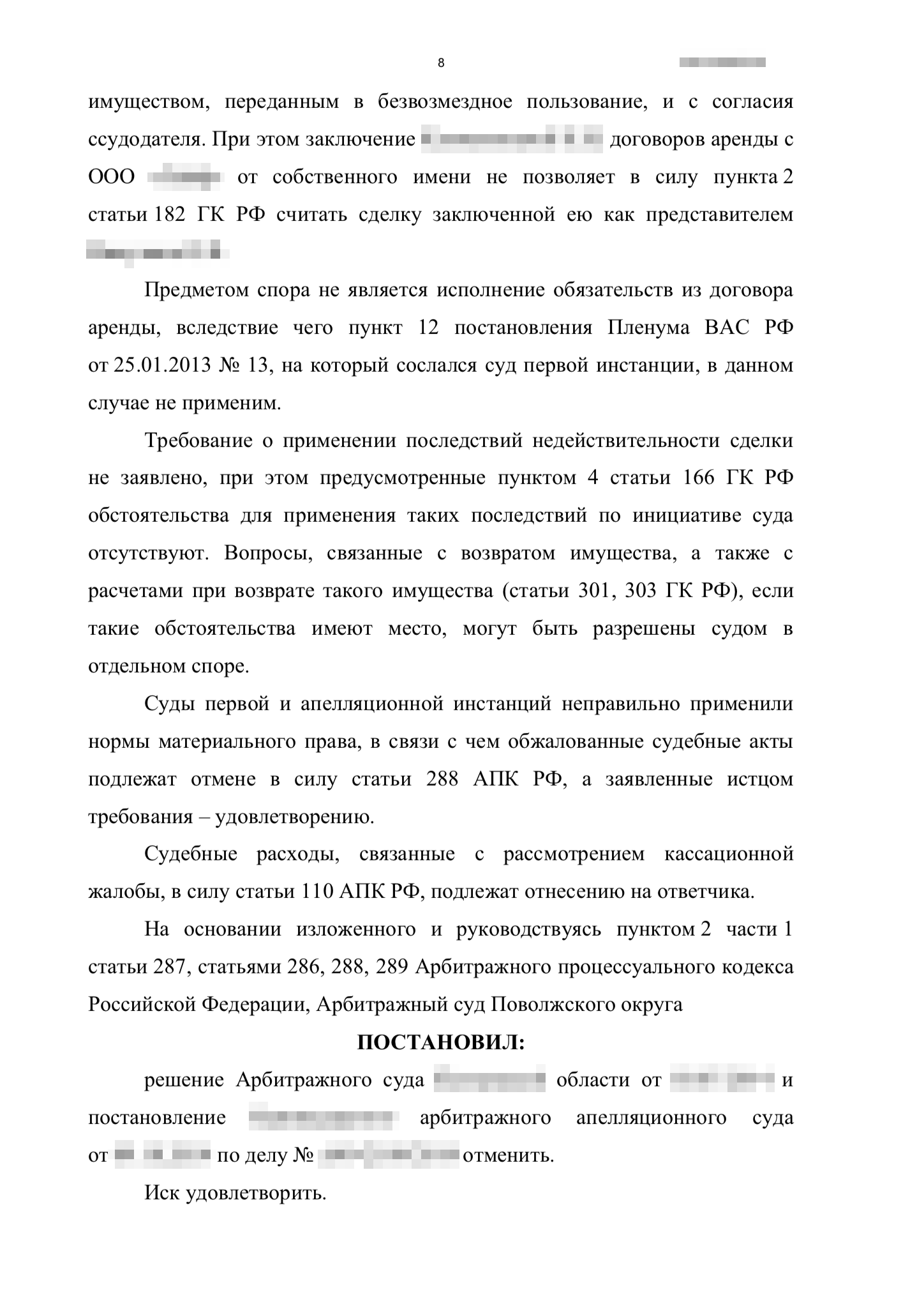 Выводы суда кассационной инстанции о признании договоров аренды земельного участка ничтожными