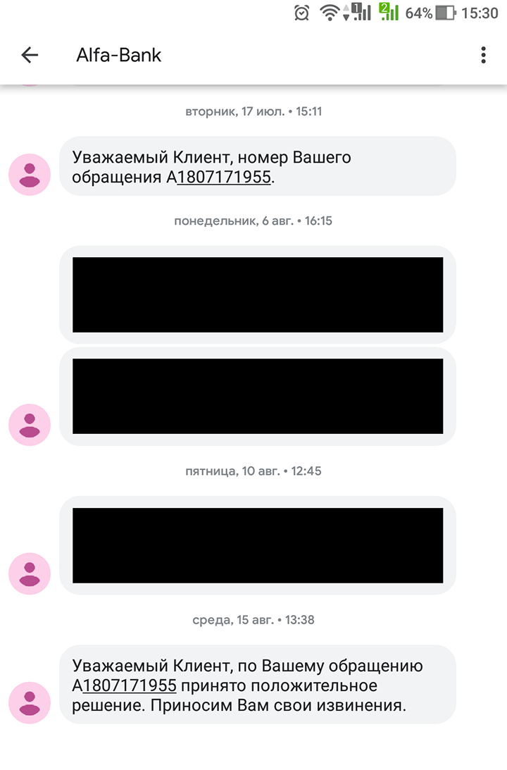 Сообщение о положительном решении по моему обращению