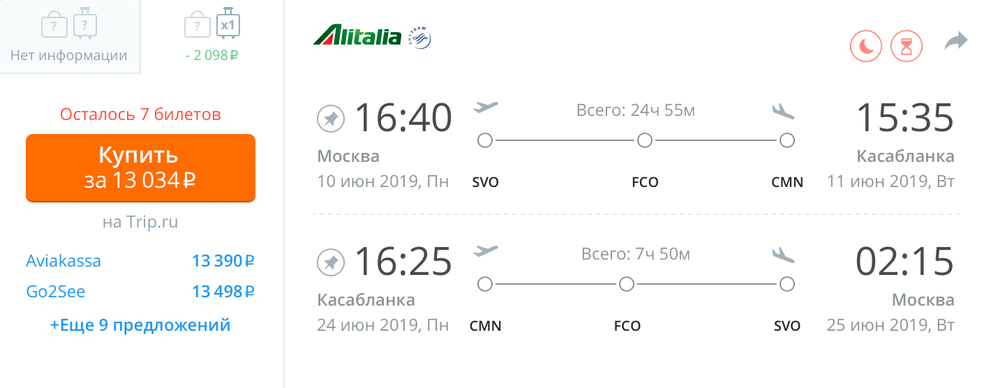 В июне есть билеты с долгой пересадкой в Риме за 13 034 <span class=ruble>Р</span>. За 17 часов можно успеть погулять по городу