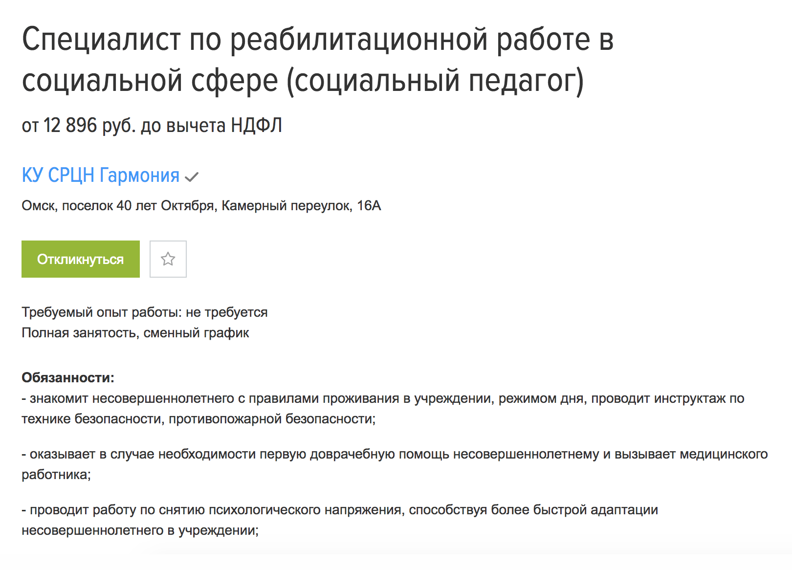 Моя компания сотрудничает с центром социального обеспечения населения. Его сотрудники получают на руки 12 000 рублей