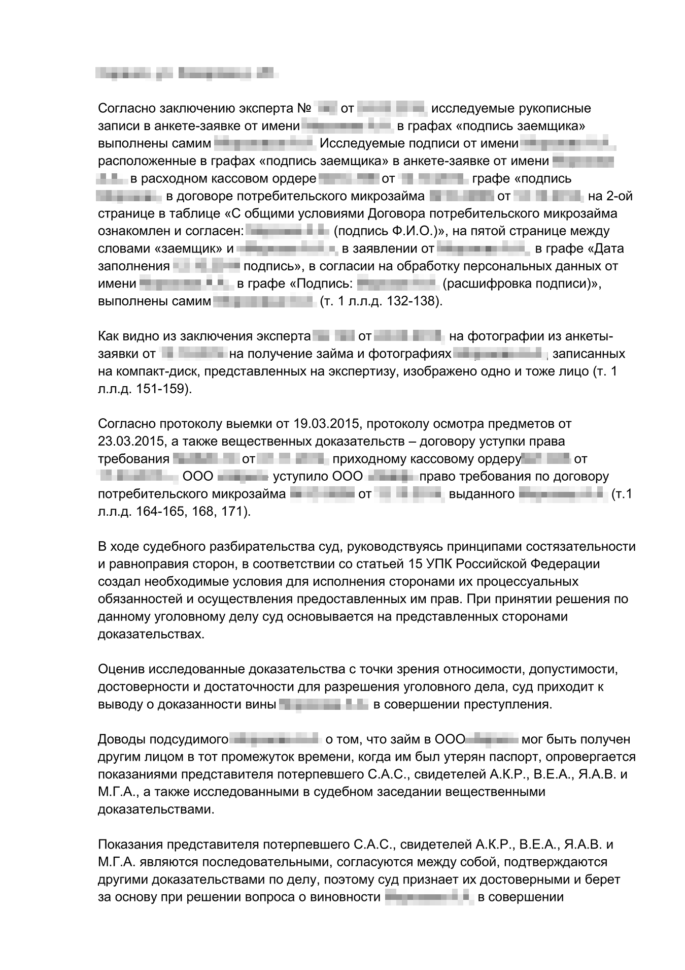 Уголовный приговор должнику, который наврал, что не брал заем