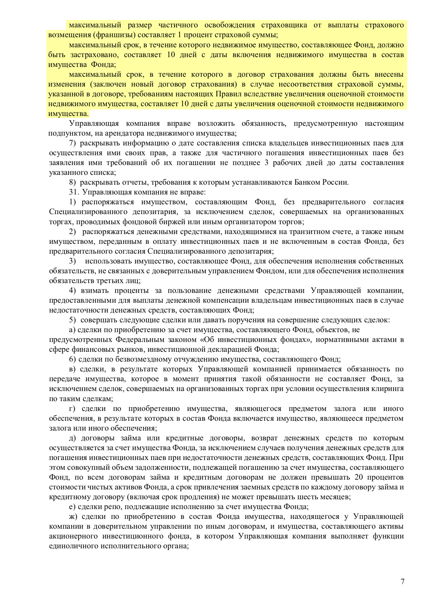 Максимальный размер франшизы в этом примере не должен превышать 1%. В других ПДУ эти значения могут отличаться. Важно смотреть, сколько времени дается УК на страховку и достраховку — тут 10 дней. Если в этот срок УК не застрахует объект, СД выставит ей нарушение