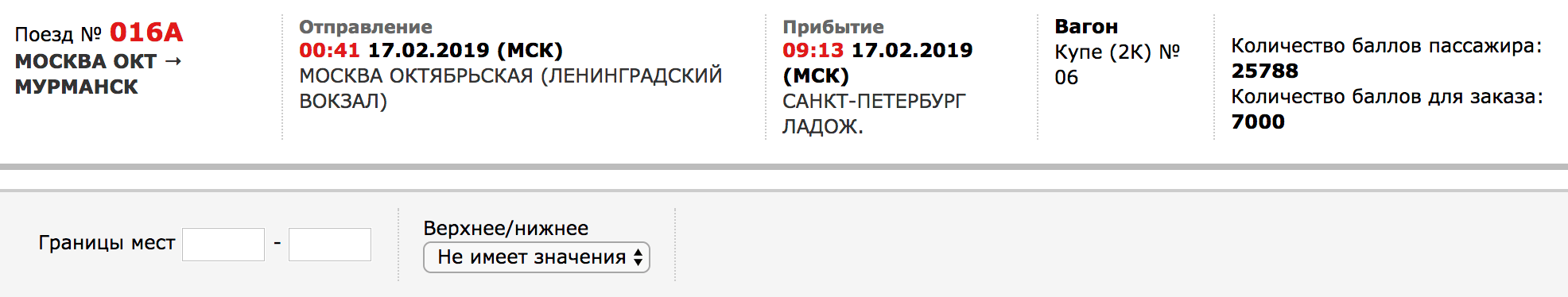 Ржд пассажирам не работает. Поменять билеты на поезд РЖД на другое место.