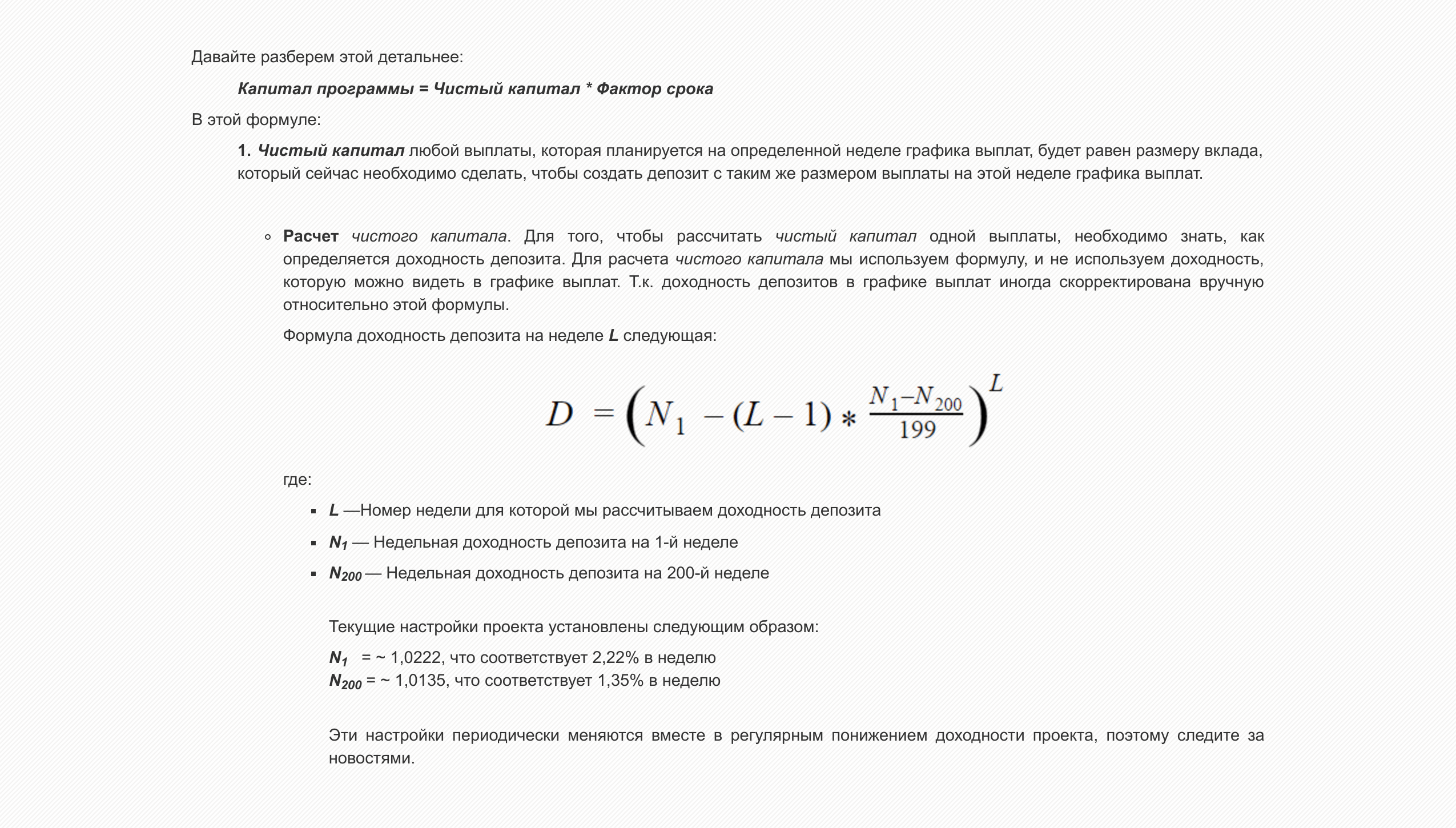 По этой формуле считают одну из переменных индикатора «капитал». А этих переменных пять: капитал предоплаты, выплаты, программы, чистый капитал, фактор срока. А еще «настройки периодически меняются, следите за новостями»