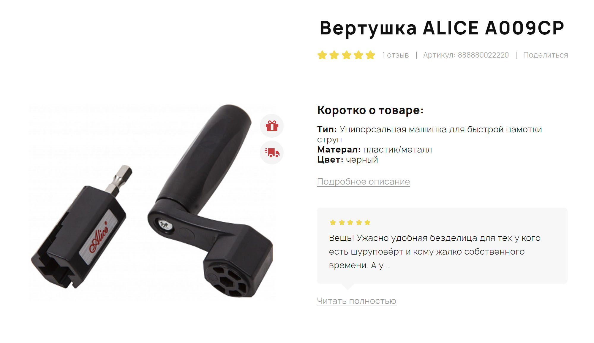 Для быстрой замены струн придумали вертушку для колков. Стоит 300—400 <span class=ruble>Р</span>