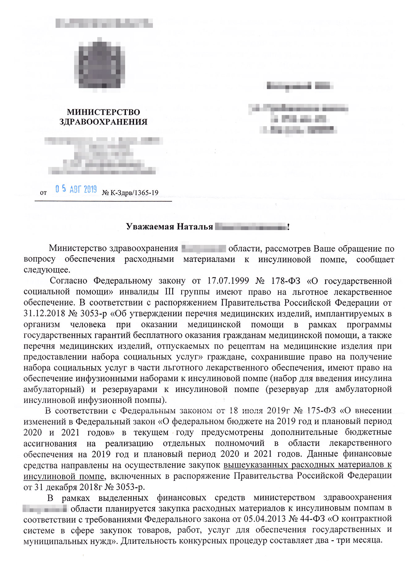 Из регионального Минздрава мне написали, что не знают, когда закупят расходники для помп