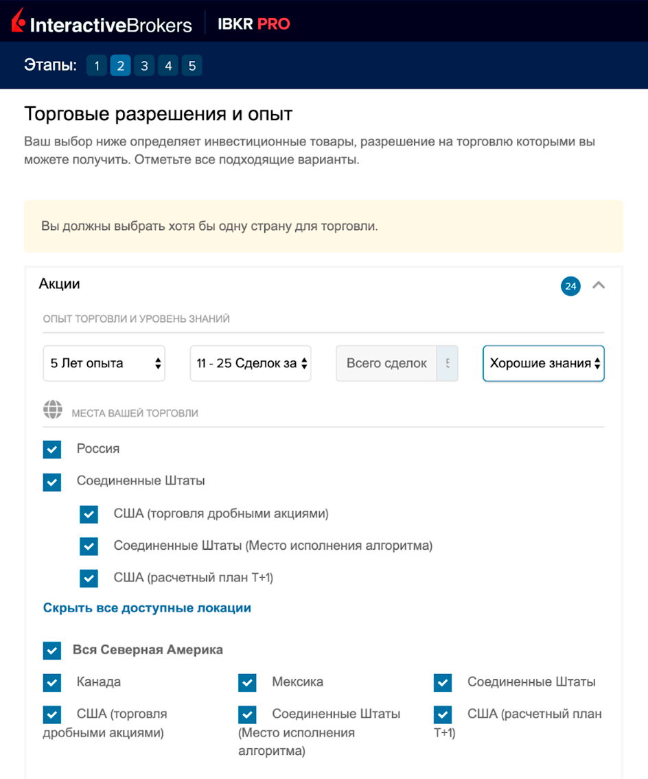 Раздел с опытом. Здесь тоже не получится продолжить регистрацию при слишком низких значениях