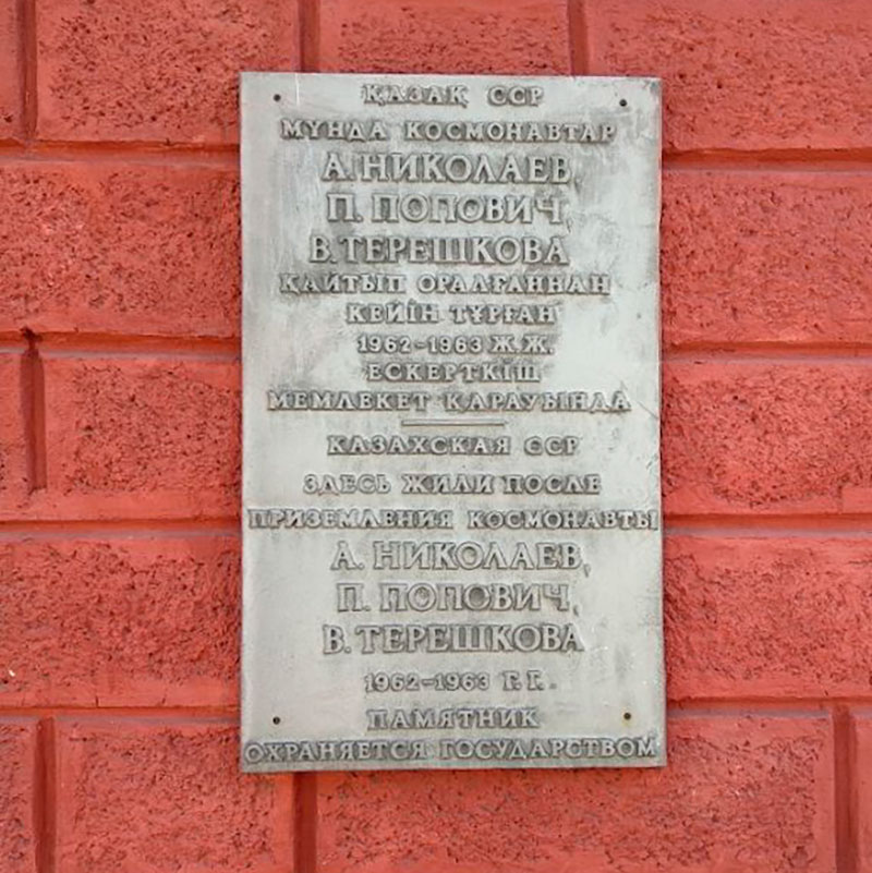 Табличка на стене нашей гостиницы в Караганде. Когда-то здесь ночевали космонавты