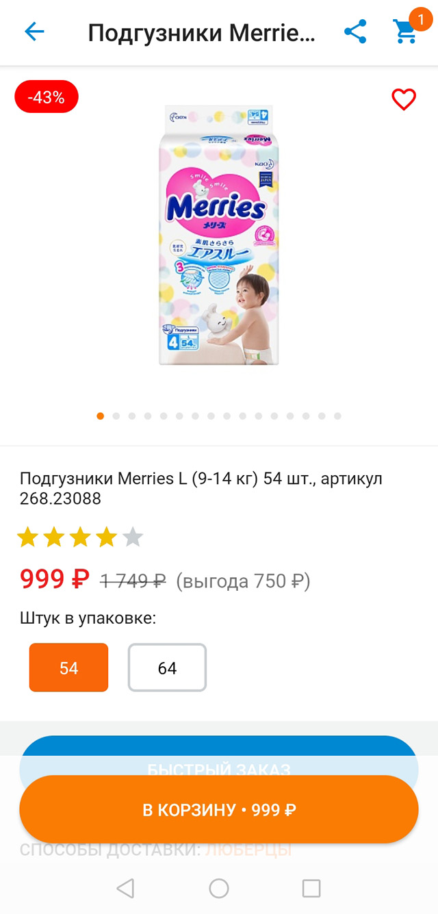 По акции в «Кораблике» 54 подгузника «Меррис» размера L стоят 999 <span class=ruble>Р</span>, то есть один обходится в 18,5 <span class=ruble>Р</span>