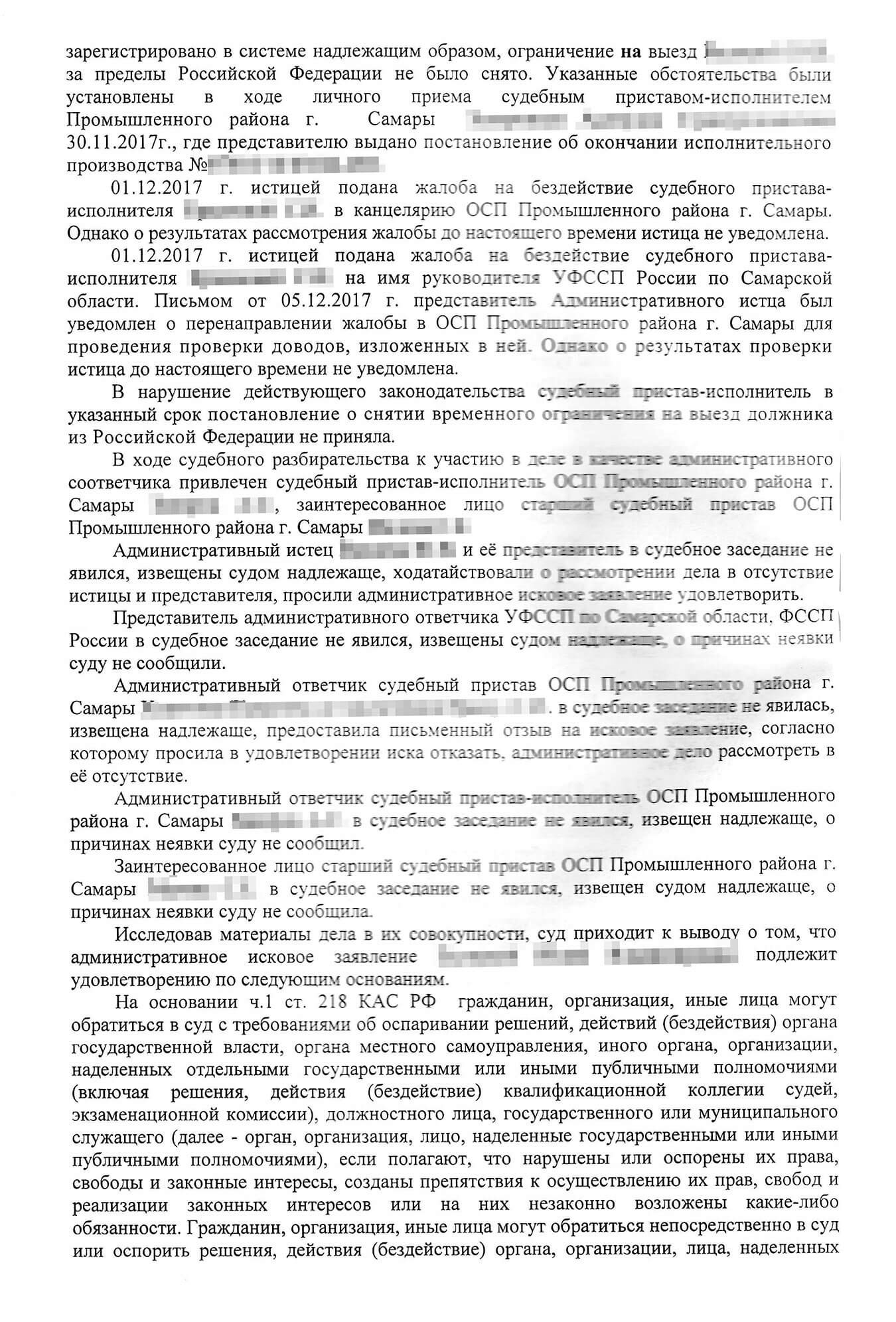 Суд удовлетворил требования административного истца и признал действия пристава незаконными