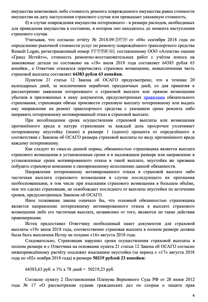 Мое исковое заявление к страховой. Всего я просил взыскать 182 404,29 <span class=ruble>Р</span>