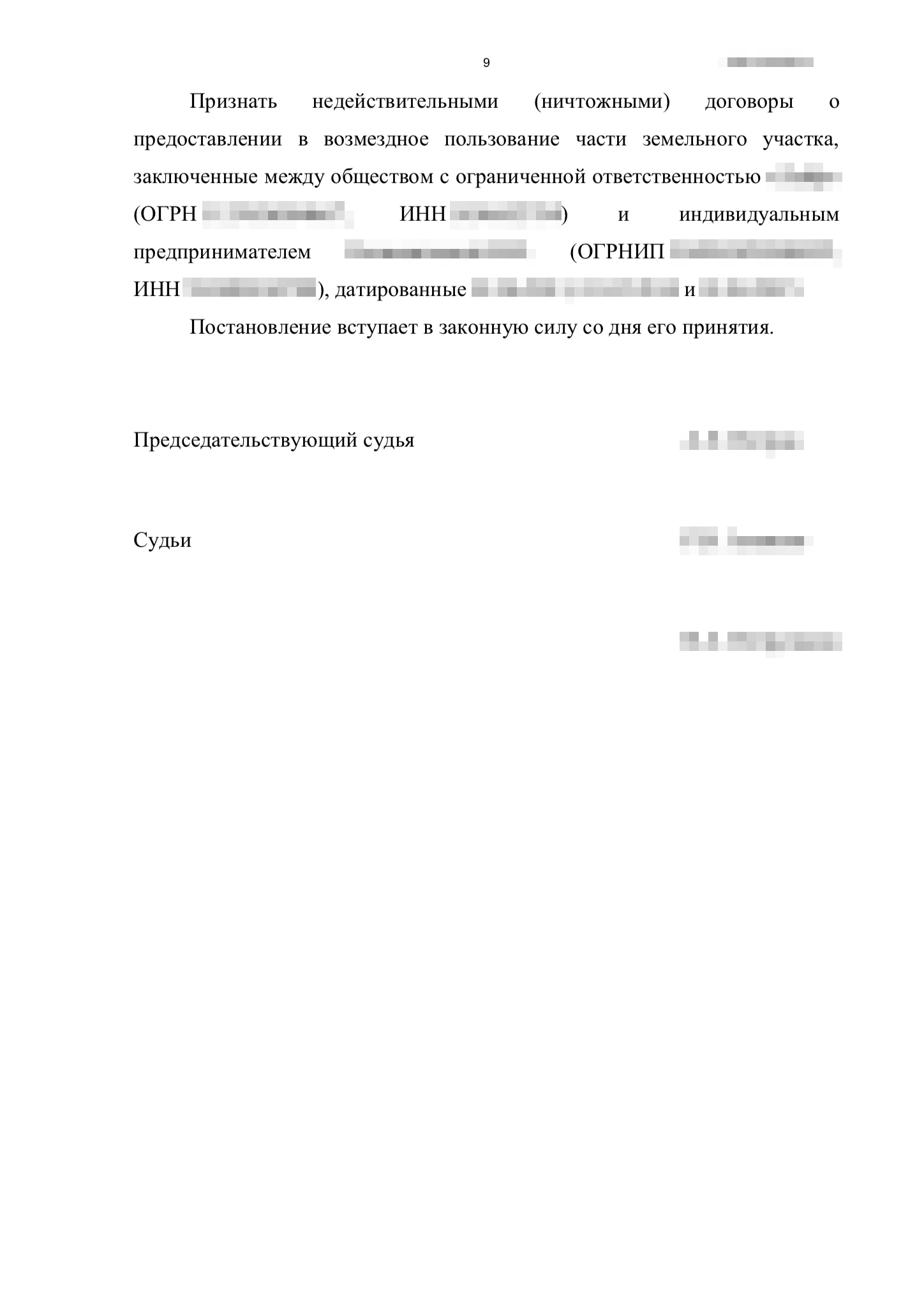 Выводы суда кассационной инстанции о признании договоров аренды земельного участка ничтожными