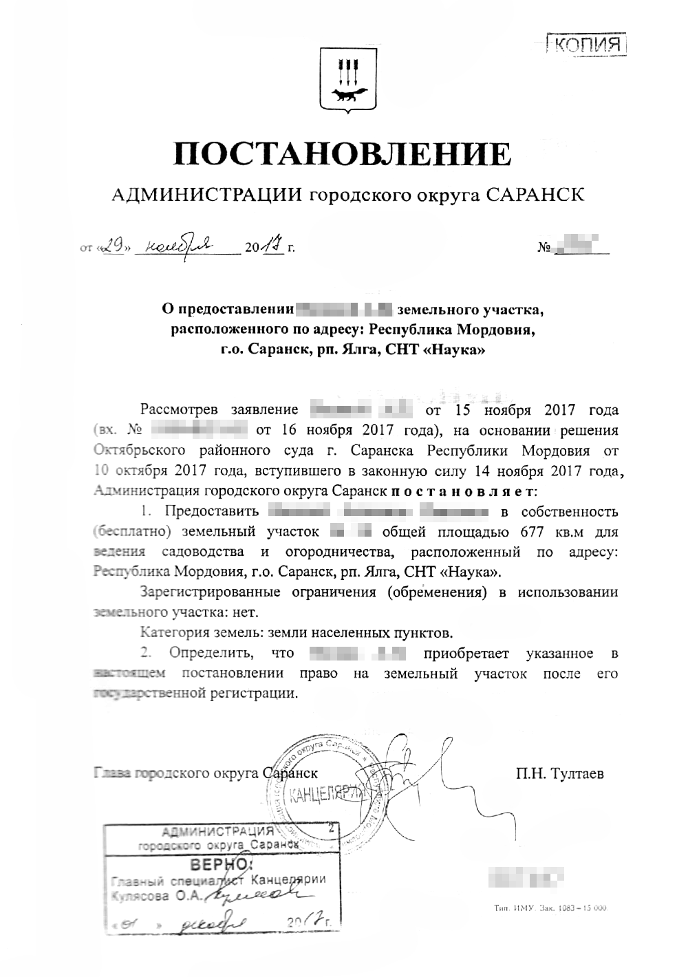 Постановление о предоставлении земельного участка